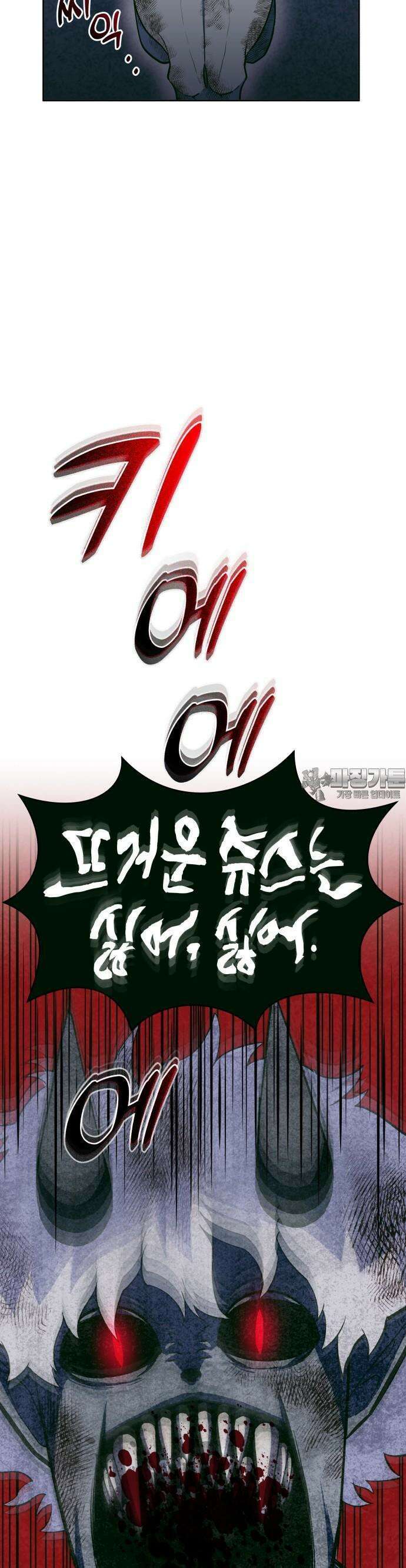 타이탄 10화 전멸 19