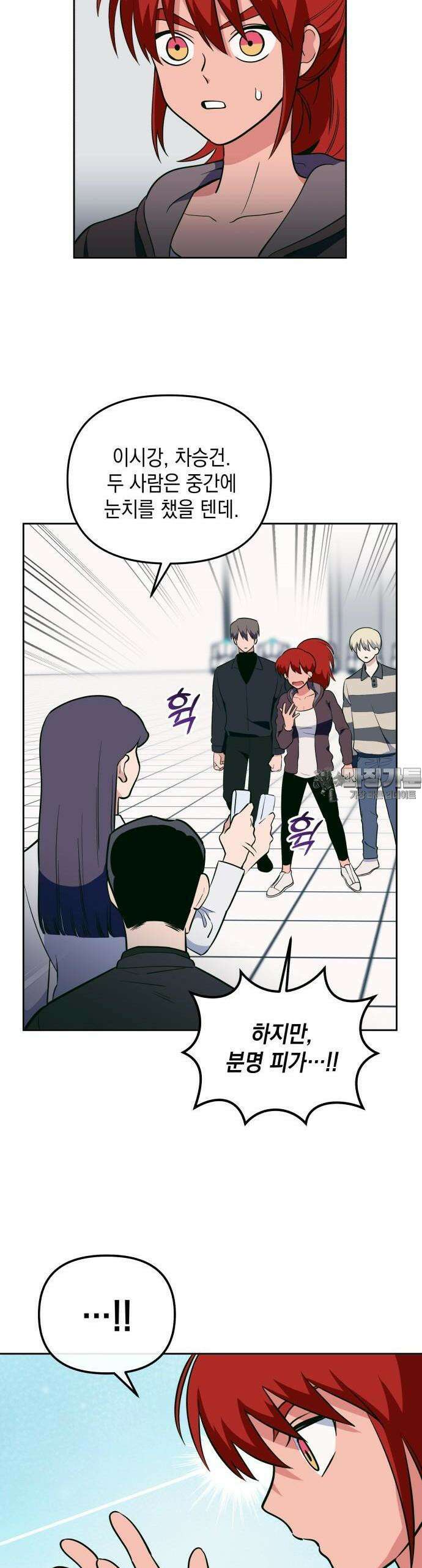 타이탄 10화 전멸 27