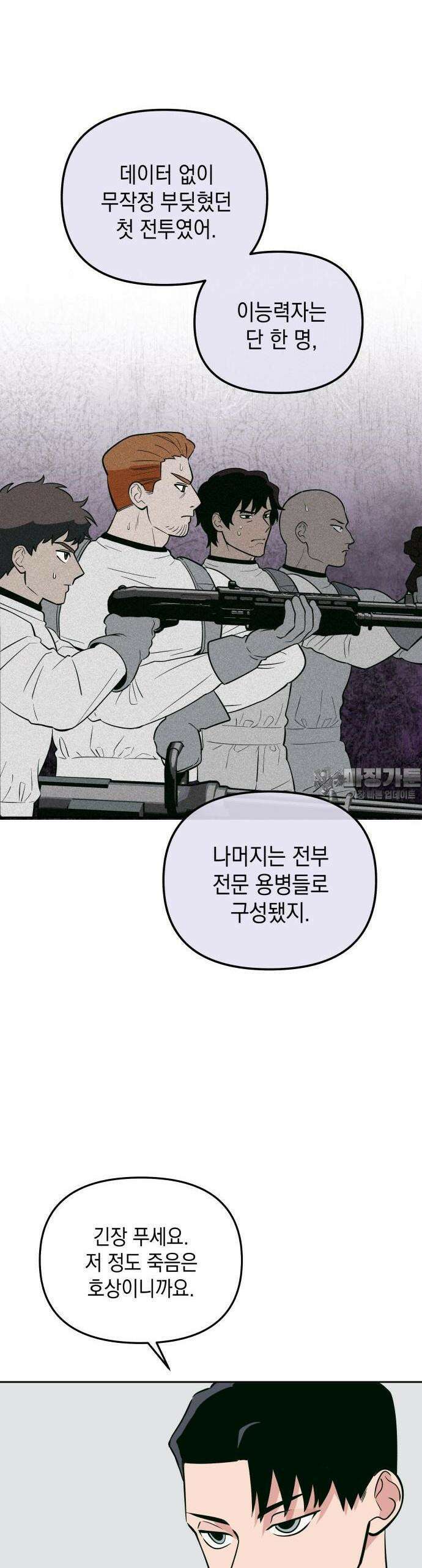 타이탄 10화 전멸 29