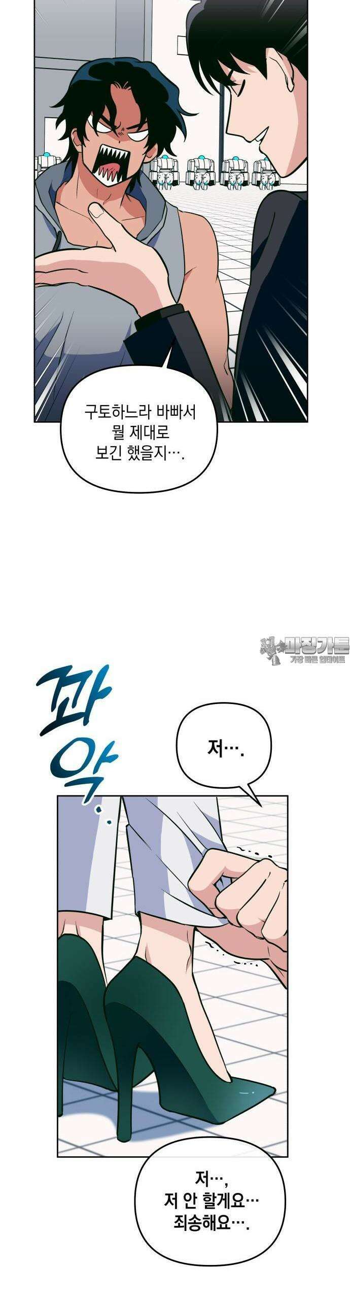 타이탄 10화 전멸 31