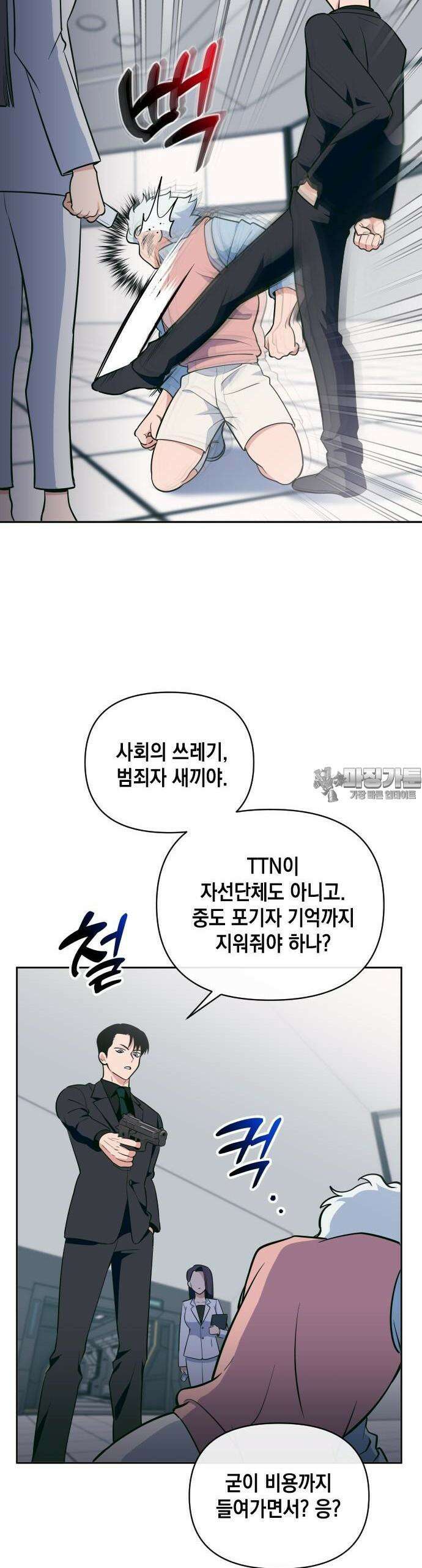 타이탄 10화 전멸 34