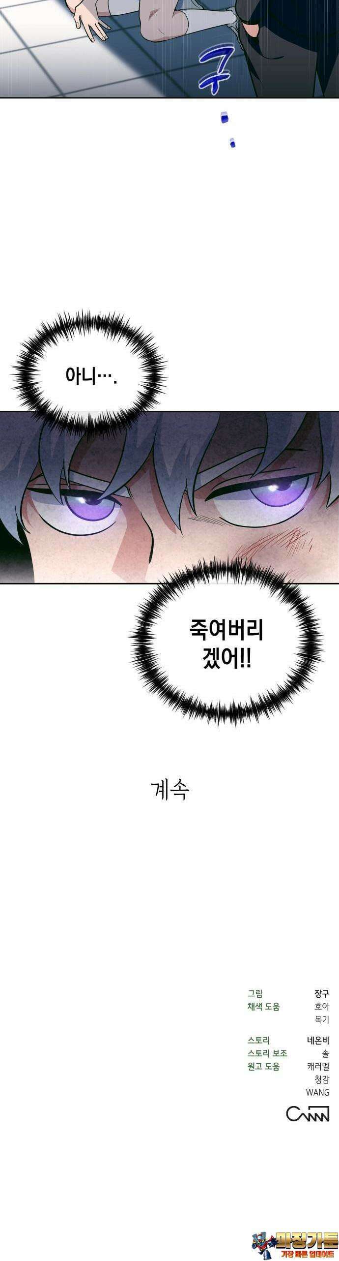 타이탄 10화 전멸 36
