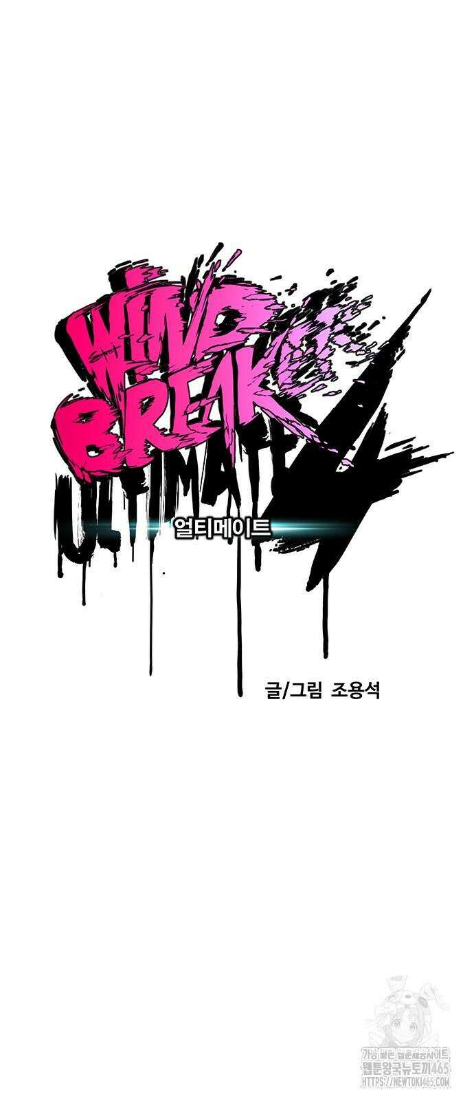 윈드브레이커 4부 144화 11