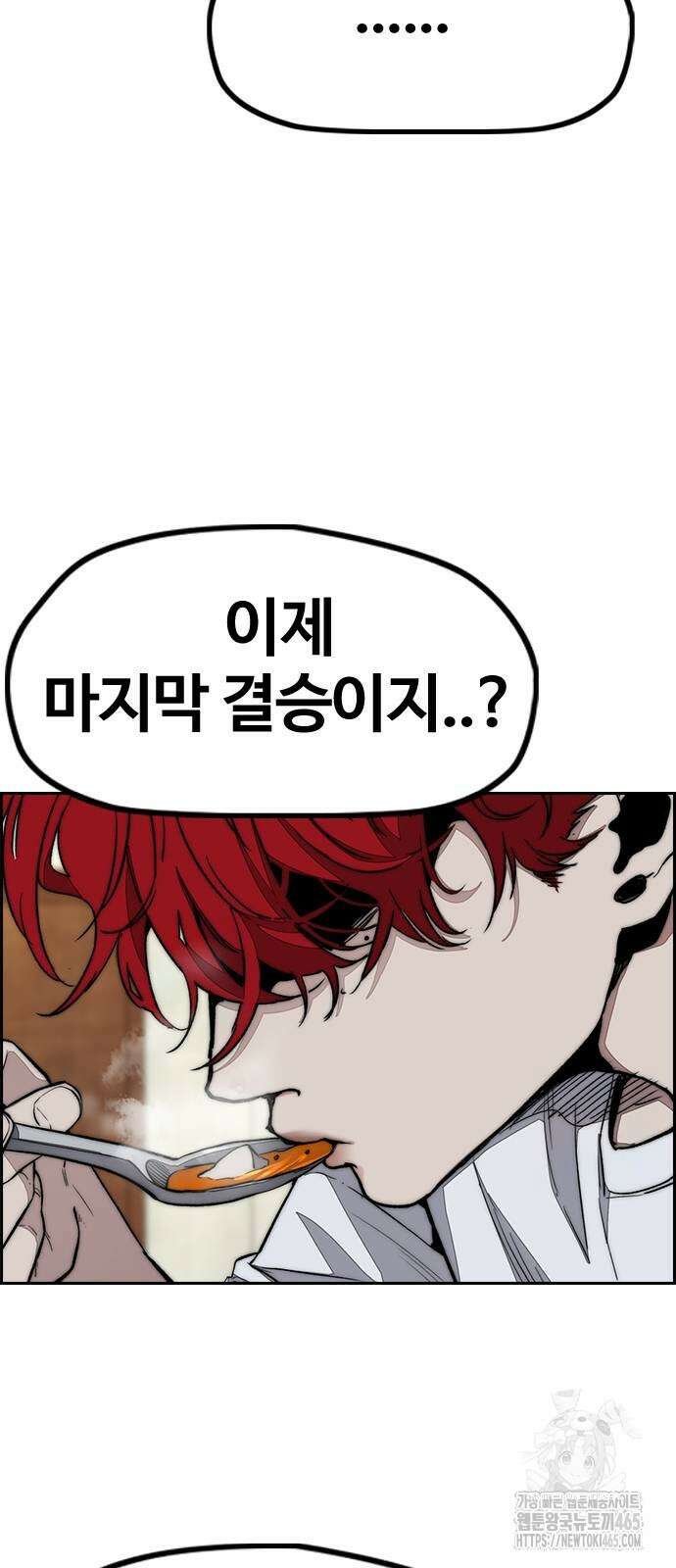윈드브레이커 4부 144화 16