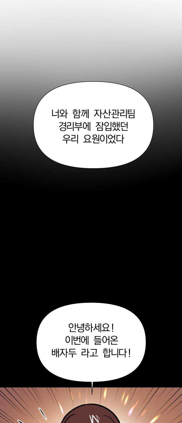 내가 왜 킬러?! 46화 - 대답 5