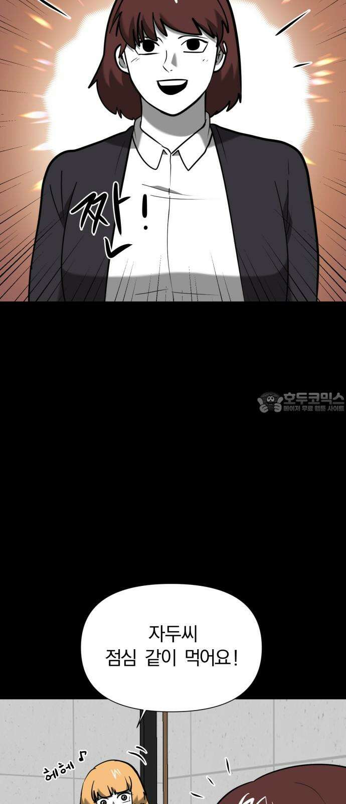 내가 왜 킬러?! 46화 - 대답 6
