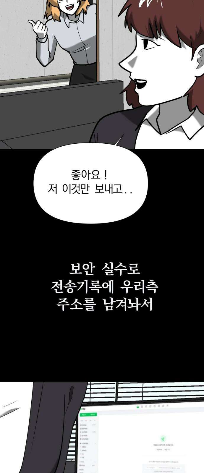 내가 왜 킬러?! 46화 - 대답 7