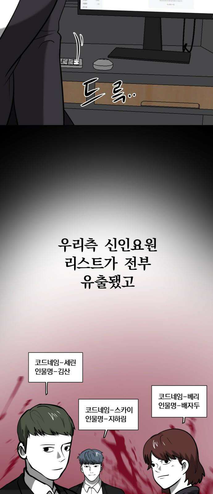 내가 왜 킬러?! 46화 - 대답 8