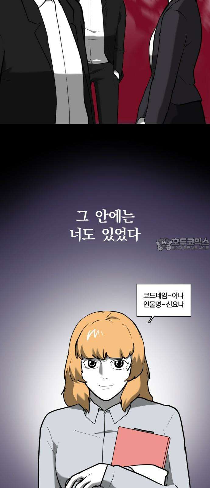 내가 왜 킬러?! 46화 - 대답 9