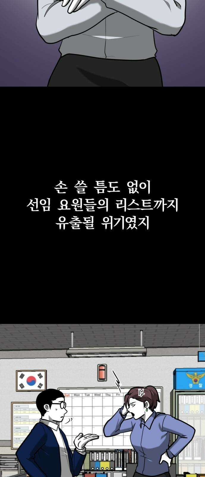 내가 왜 킬러?! 46화 - 대답 10