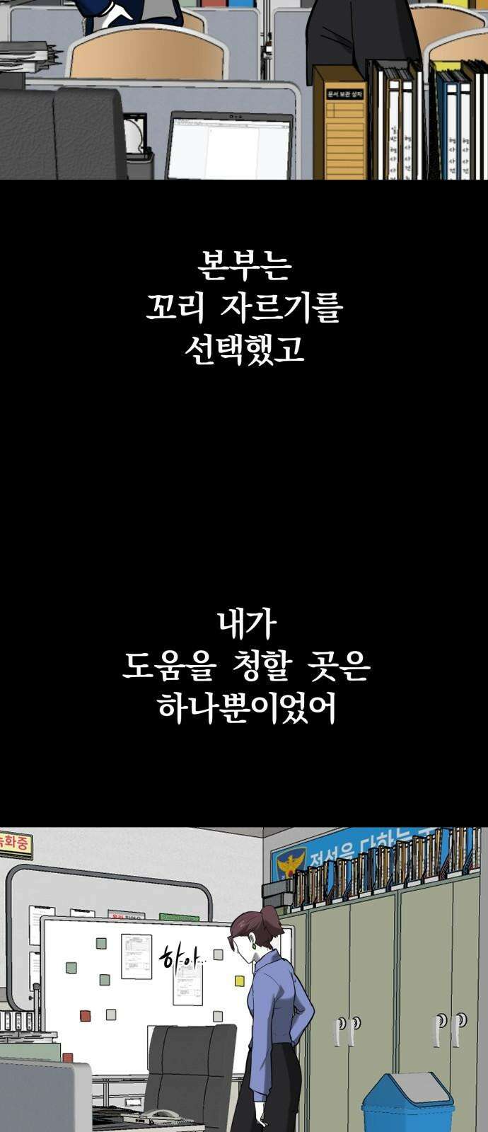 내가 왜 킬러?! 46화 - 대답 11