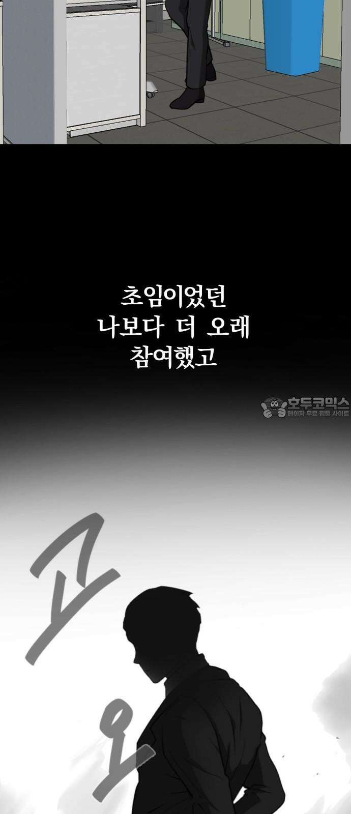내가 왜 킬러?! 46화 - 대답 12