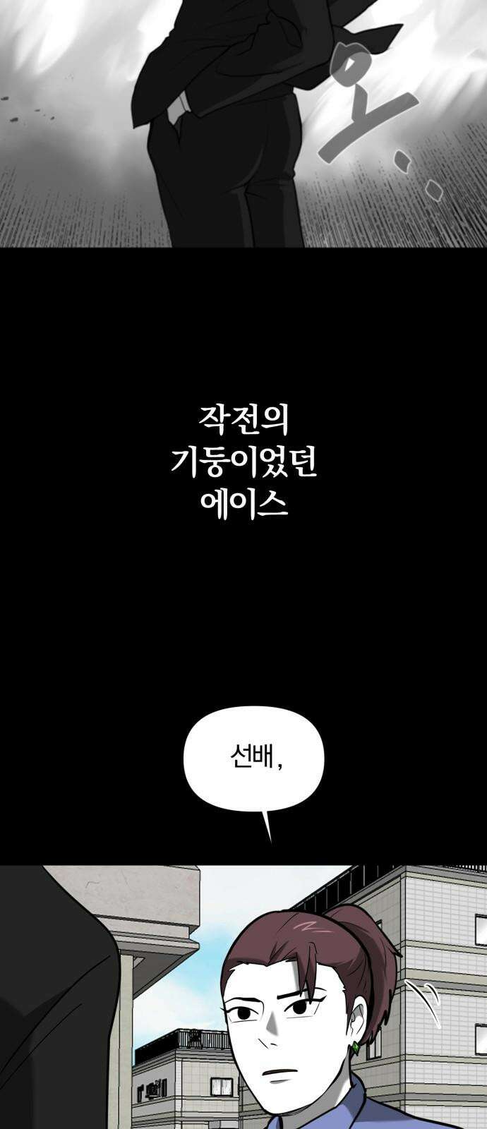 내가 왜 킬러?! 46화 - 대답 13