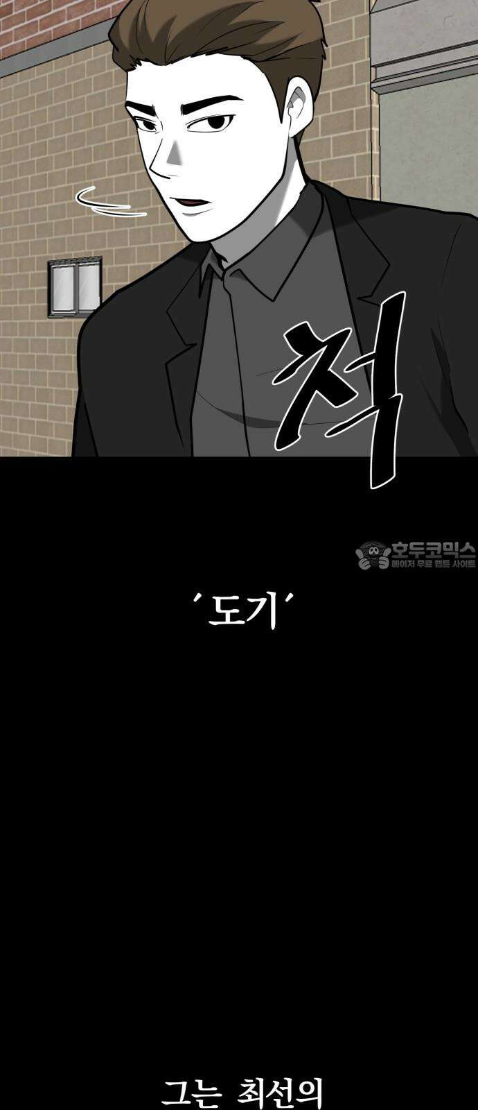 내가 왜 킬러?! 46화 - 대답 15