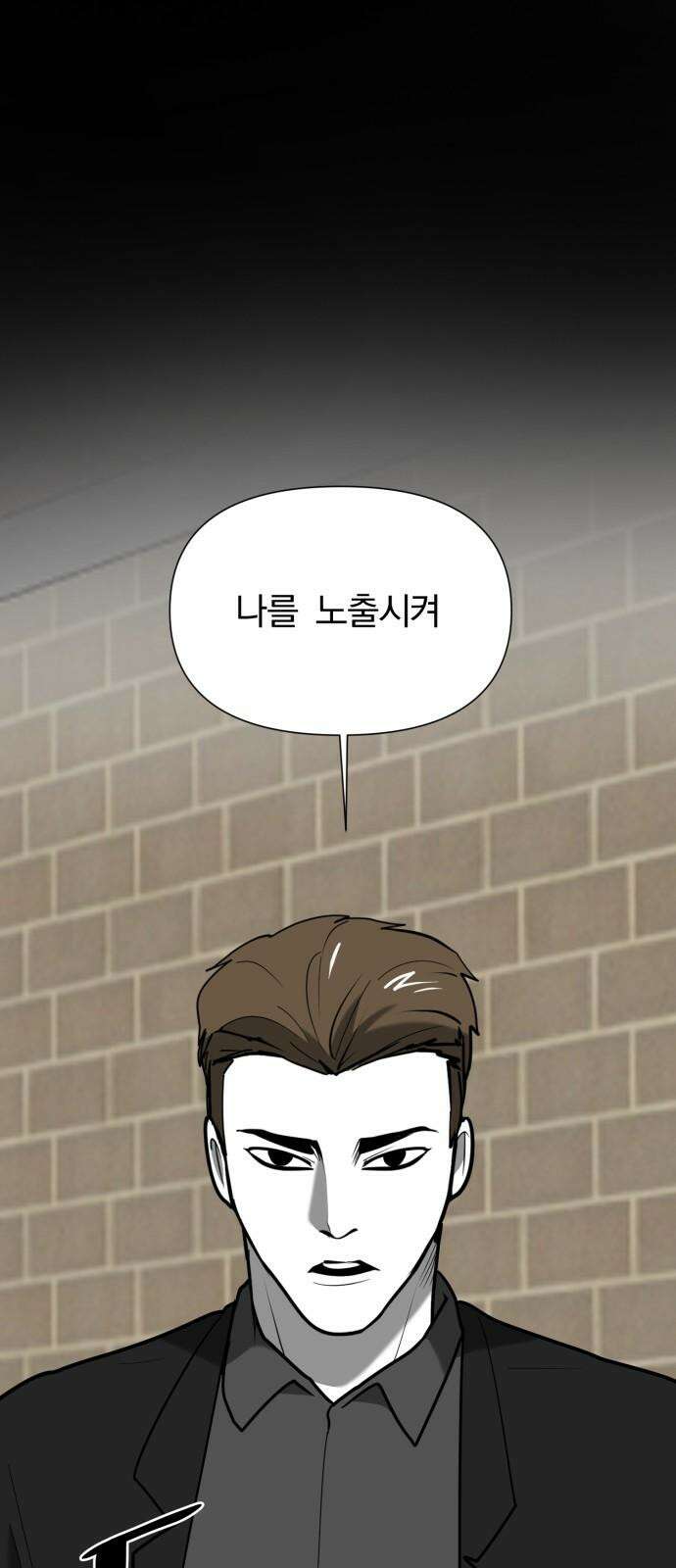 내가 왜 킬러?! 46화 - 대답 17