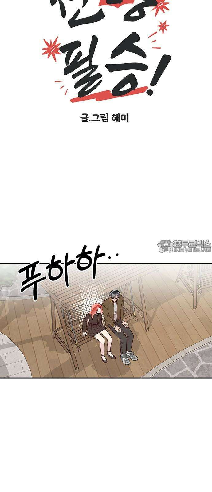 선빵필승! 38화 6