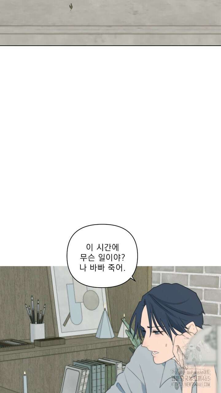 집어삼키는 3화 11