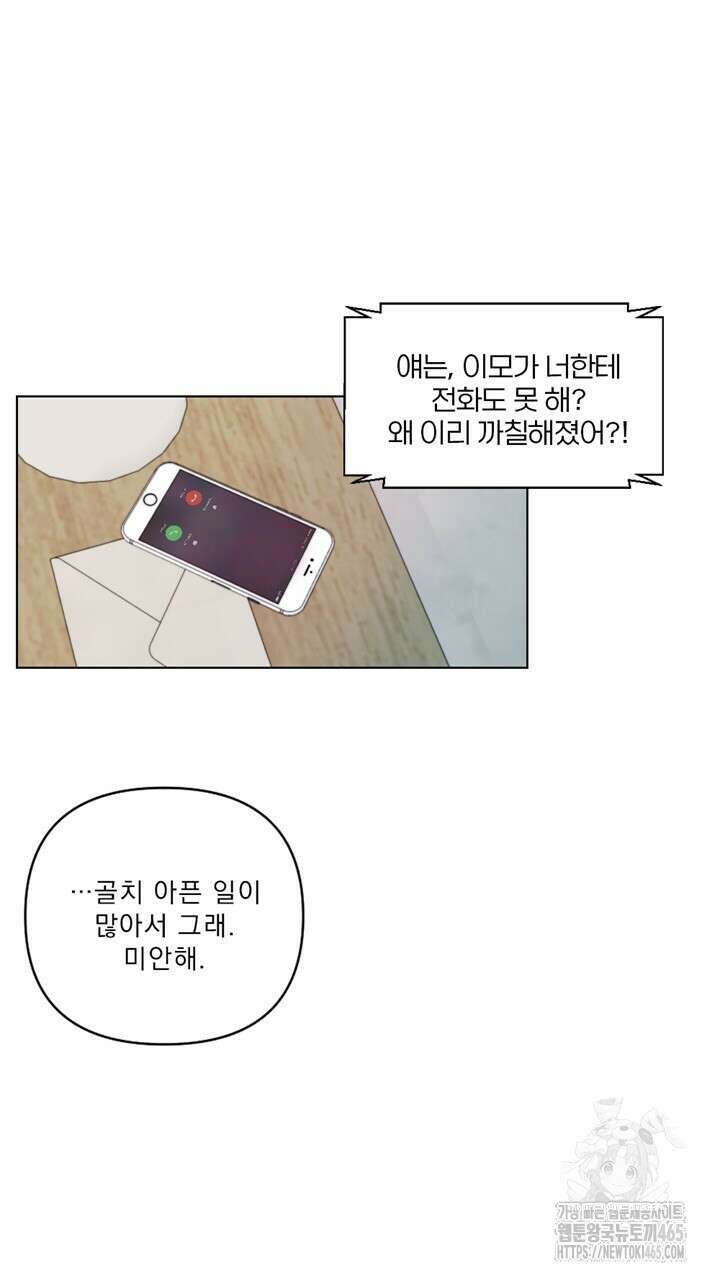 집어삼키는 3화 13