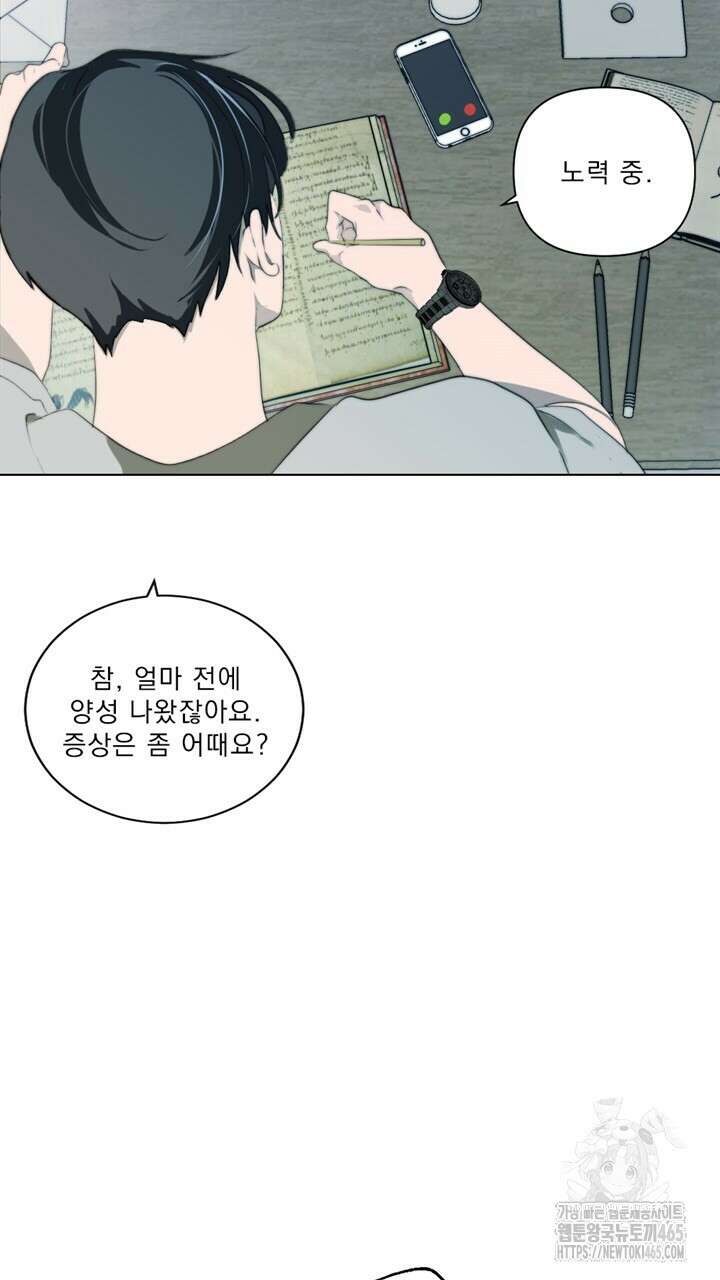집어삼키는 3화 15