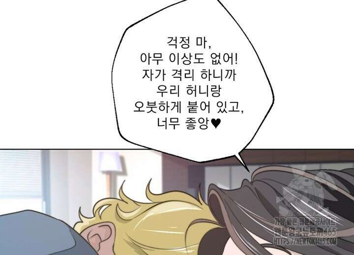 집어삼키는 3화 16