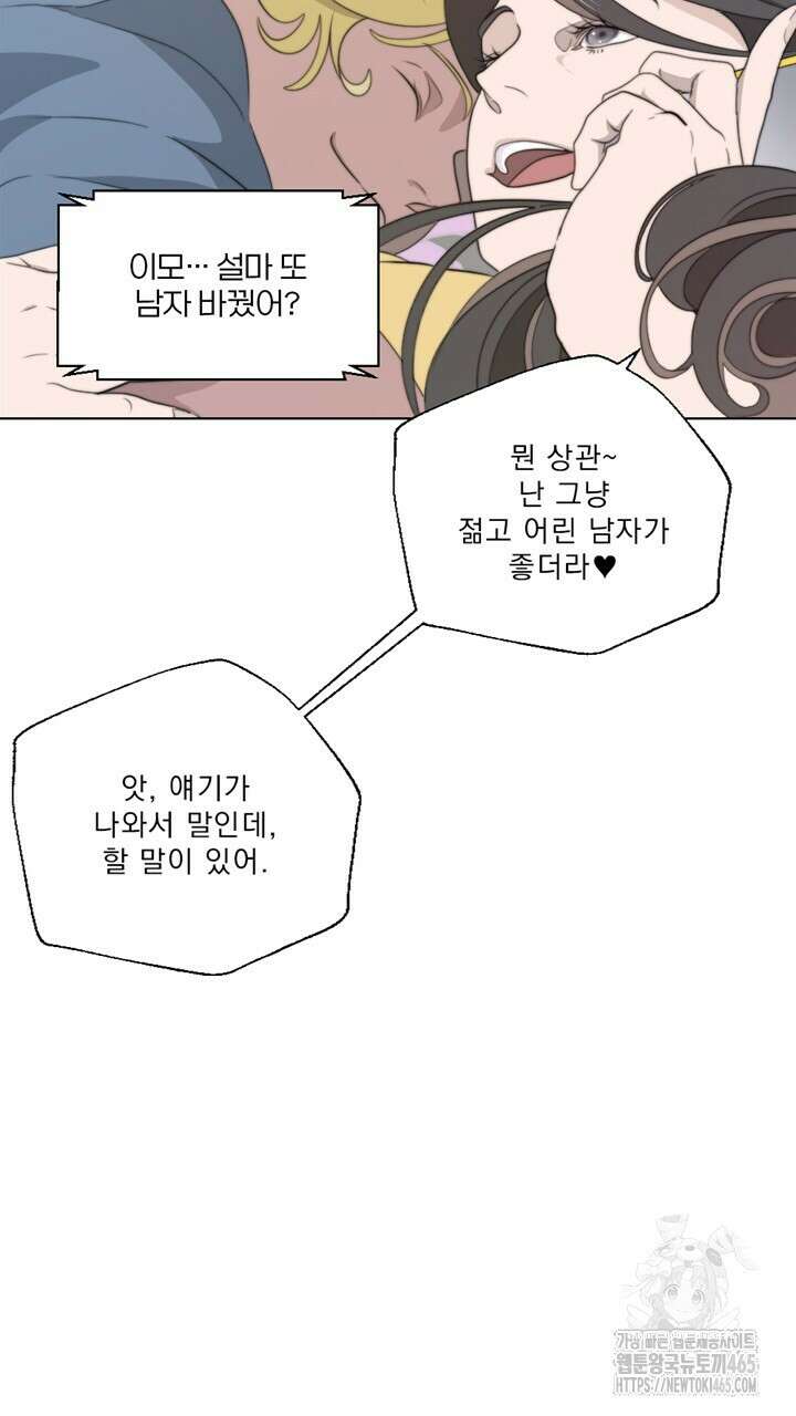 집어삼키는 3화 17