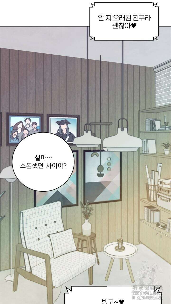 집어삼키는 3화 21