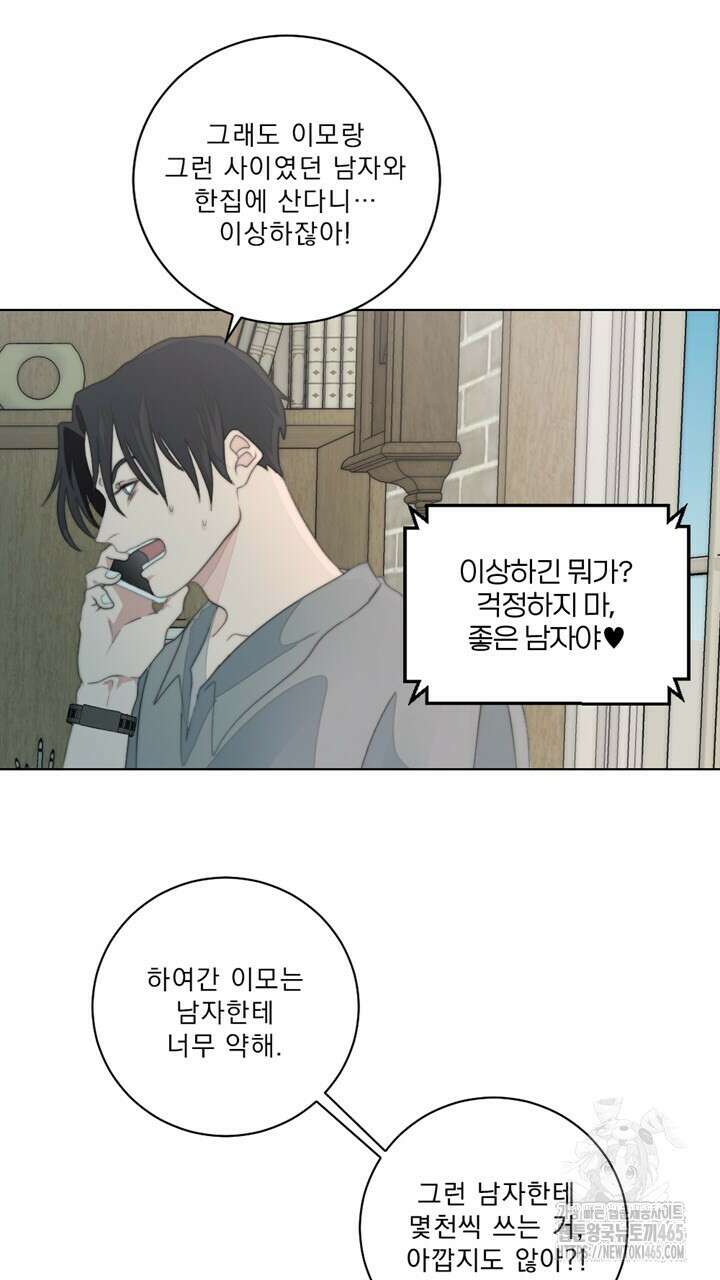 집어삼키는 3화 23