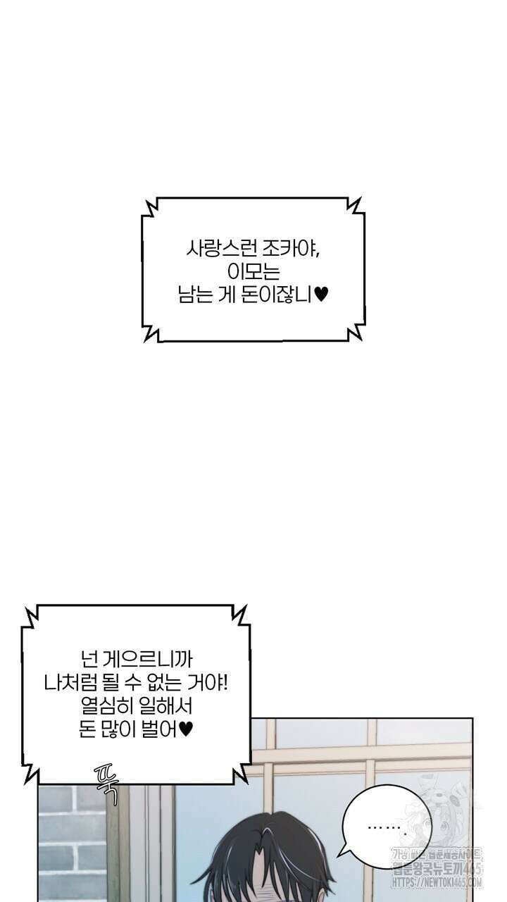 집어삼키는 3화 25