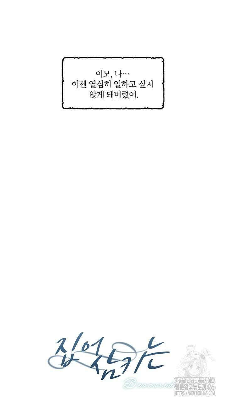 집어삼키는 3화 27