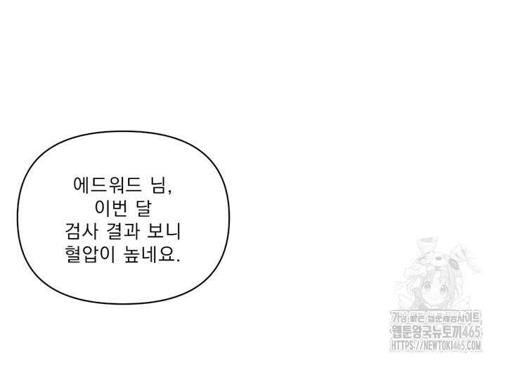 집어삼키는 3화 36