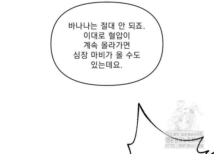 집어삼키는 3화 38