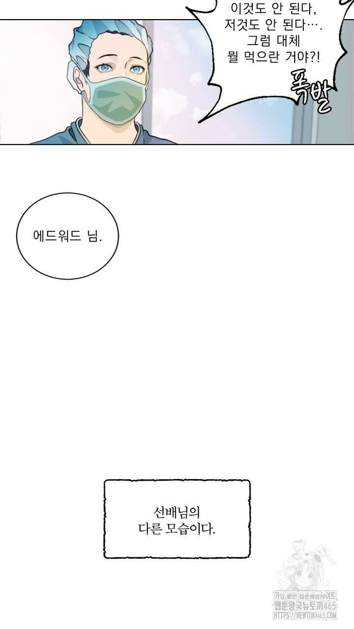 집어삼키는 3화 39
