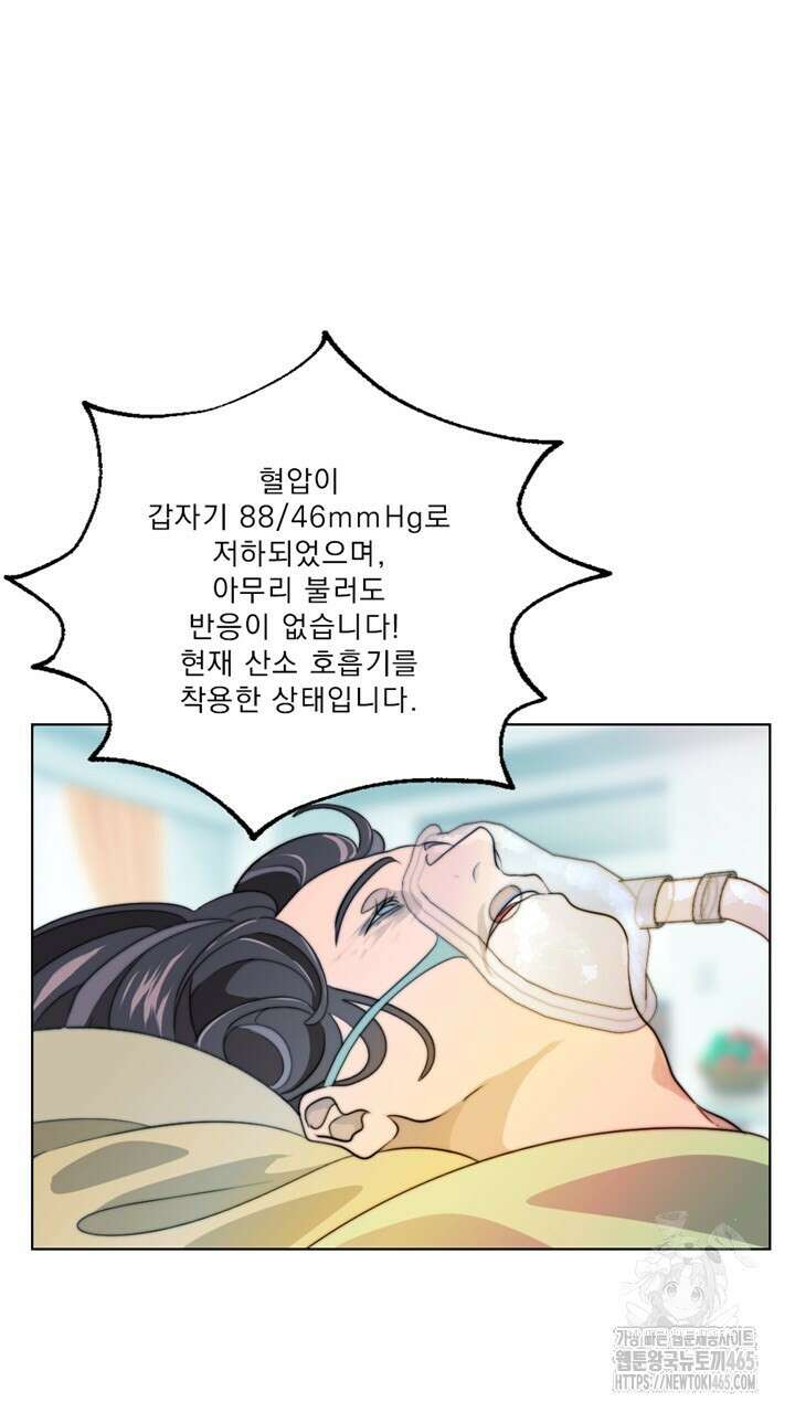 집어삼키는 3화 45