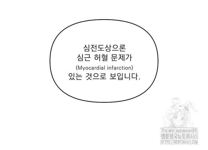 집어삼키는 3화 52