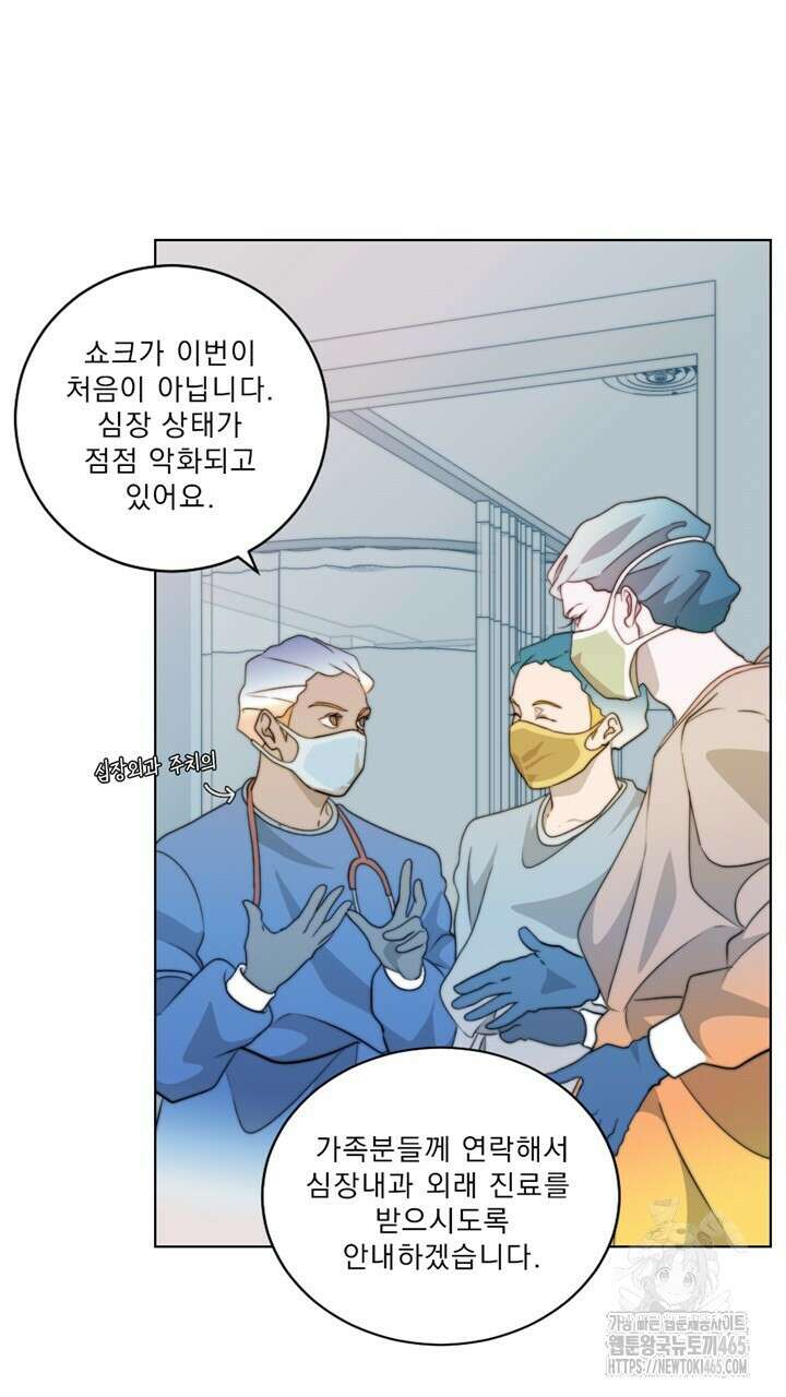 집어삼키는 3화 53