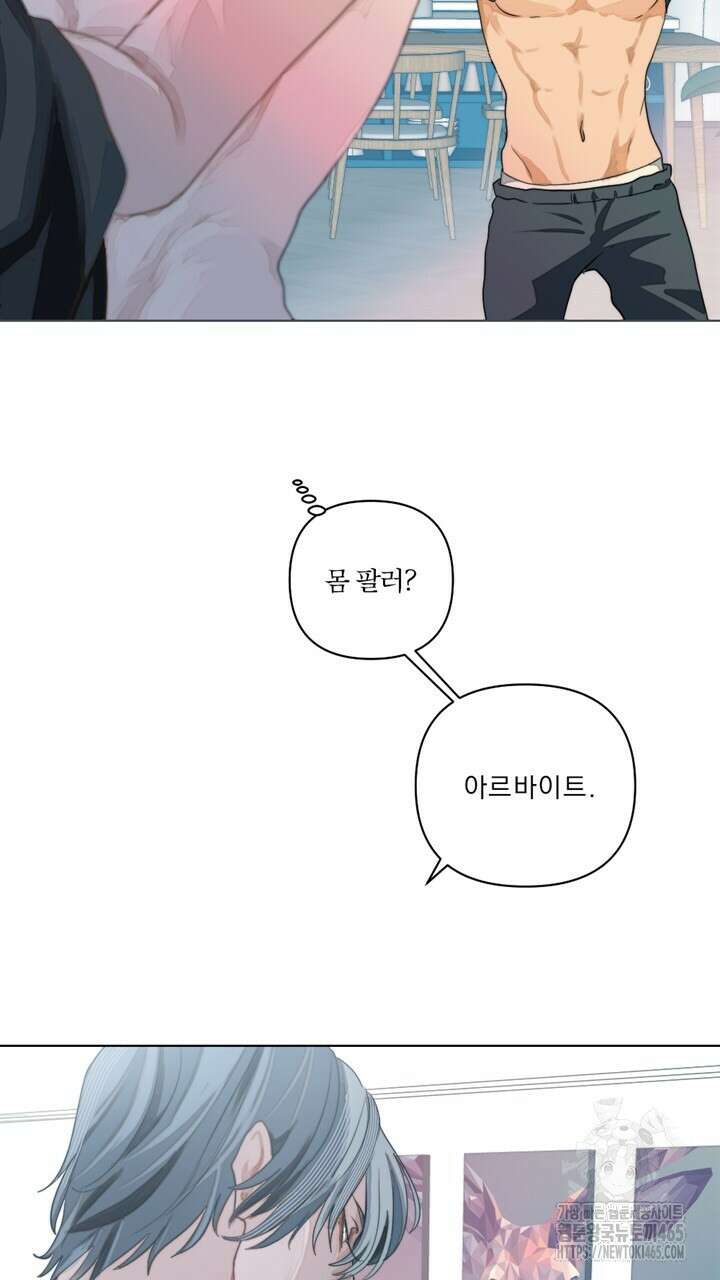 집어삼키는 3화 79