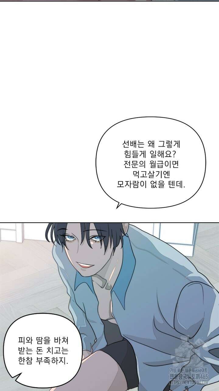 집어삼키는 3화 81