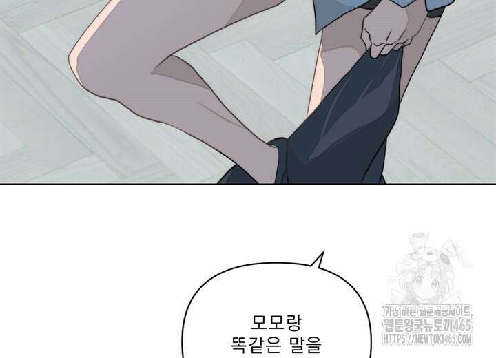 집어삼키는 3화 82