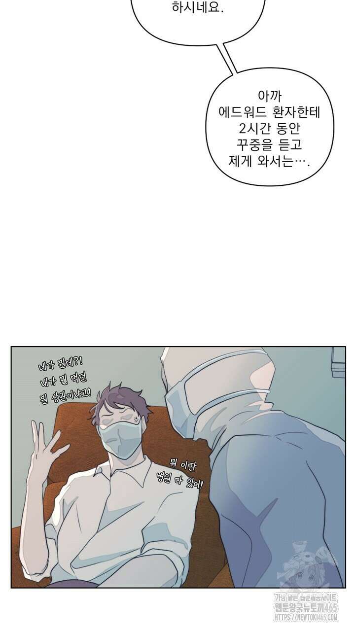 집어삼키는 3화 83