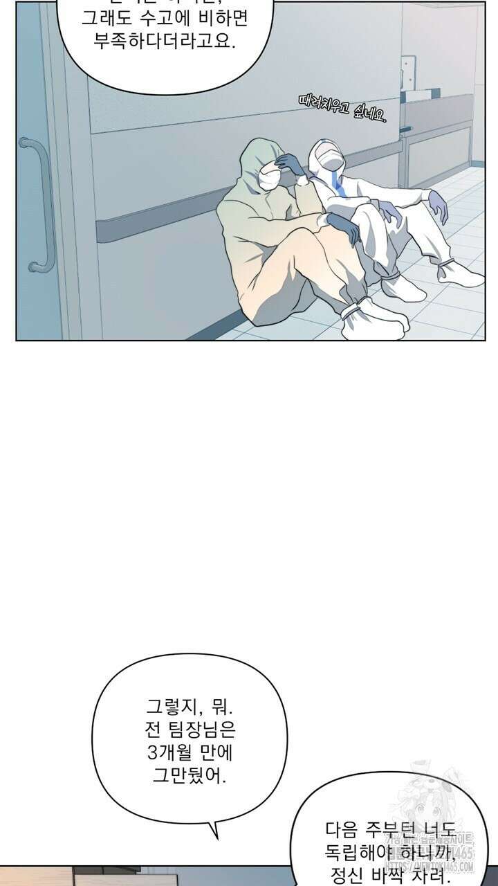 집어삼키는 3화 85