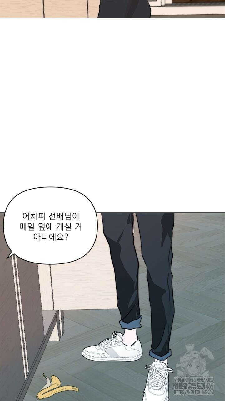 집어삼키는 3화 87