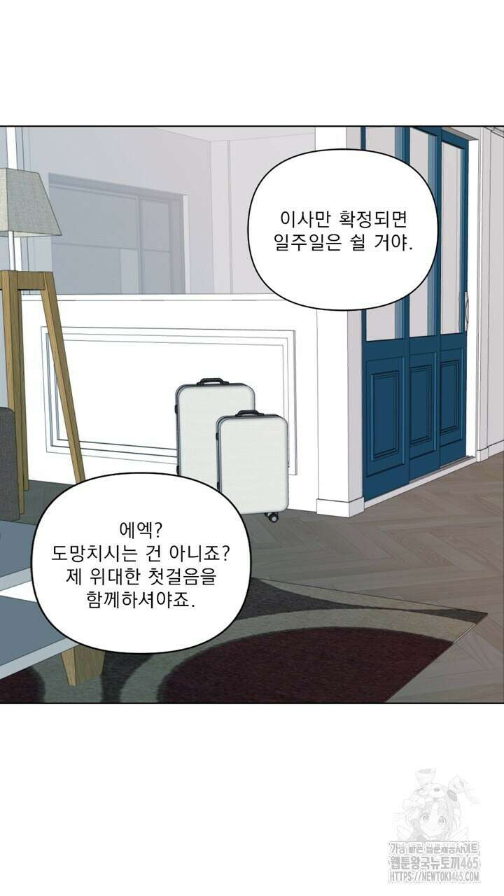 집어삼키는 3화 89