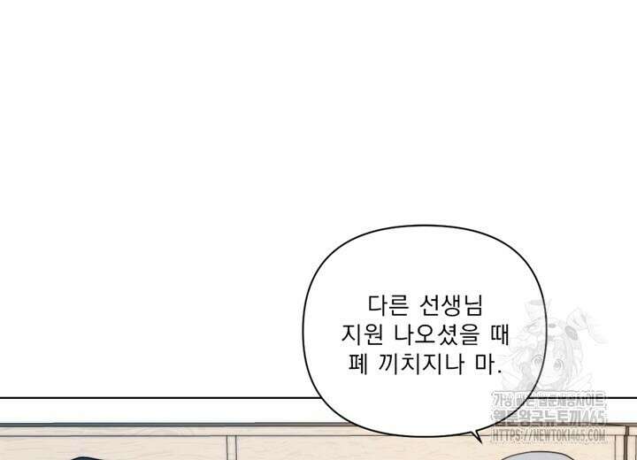 집어삼키는 3화 90