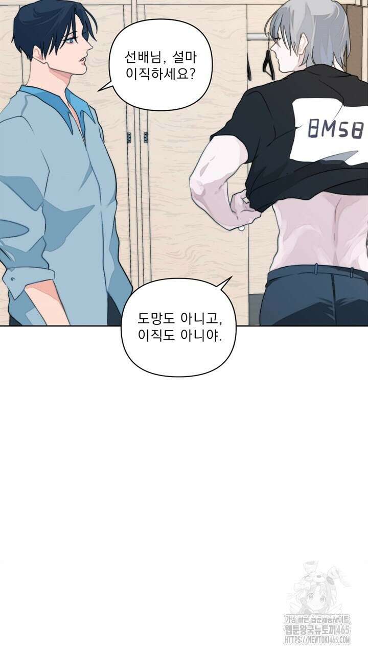 집어삼키는 3화 91