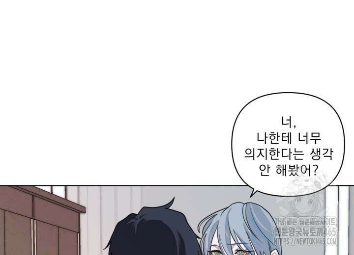 집어삼키는 3화 92