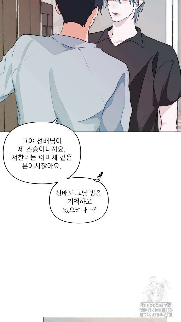 집어삼키는 3화 93
