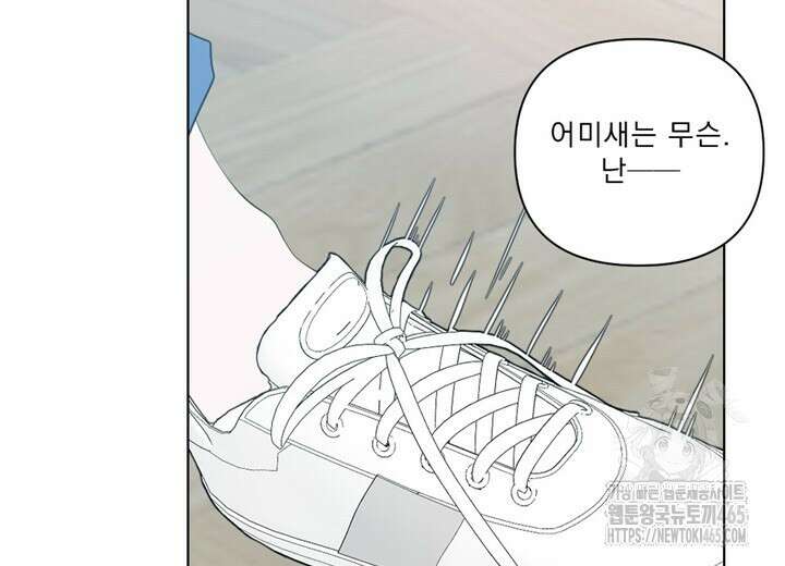 집어삼키는 3화 94