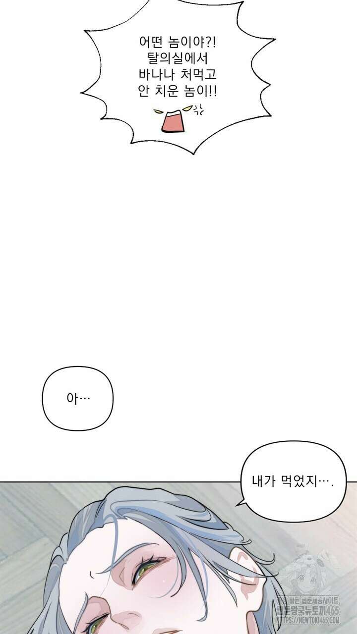 집어삼키는 3화 101