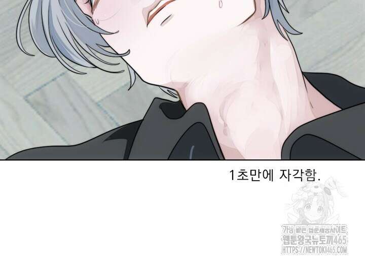 집어삼키는 3화 102