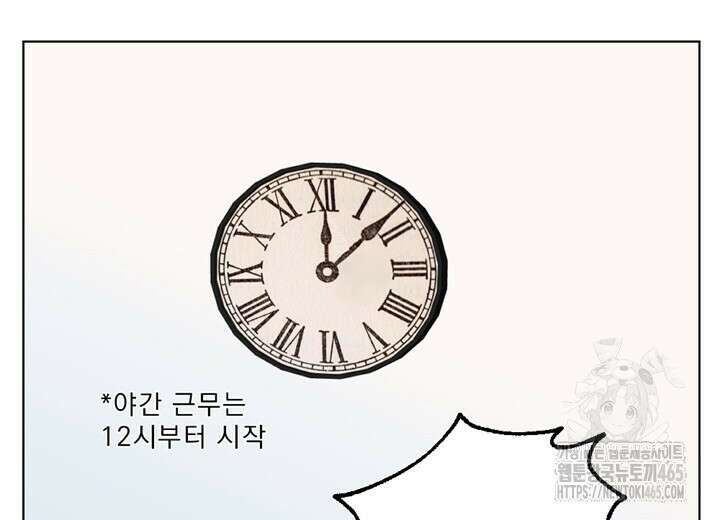 집어삼키는 3화 106